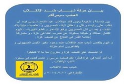 بيان لحركة شباب ضد الإنقلاب : الغضب سيحرقكم