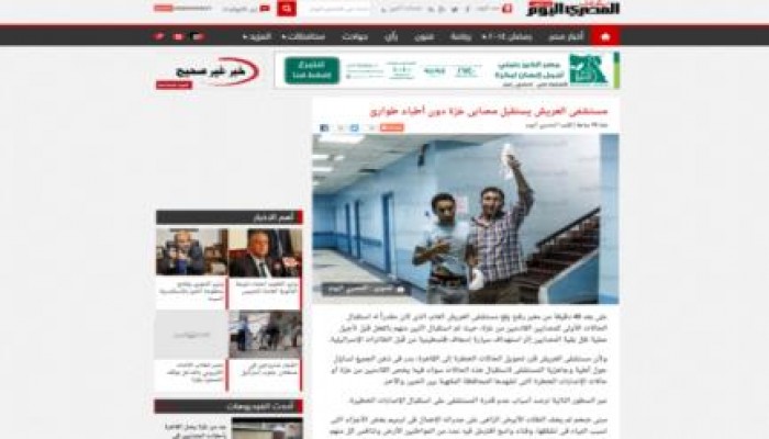 المصري اليوم تنشر صورة مصري أصيب في ورشة على أنه أصيب في غزة