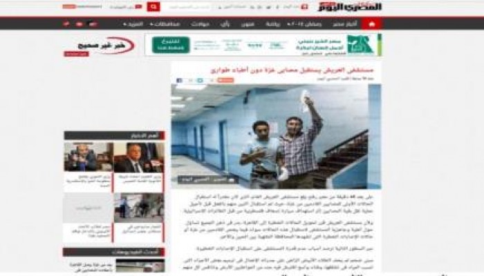 المصري اليوم تنشر صورة مصري أصيب في ورشة على أنه أصيب في غزة وتدعى علاجة !