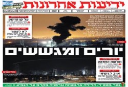 دروس من المقاومة في عملية قصف تل أبيب