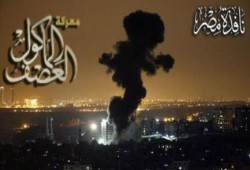 (العصف المأكول) ... القسام يواصل القصف ويتوعد بالمزيد