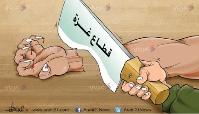 كاريكاتير : قطاع غزة يقطع أيدي المعتدين