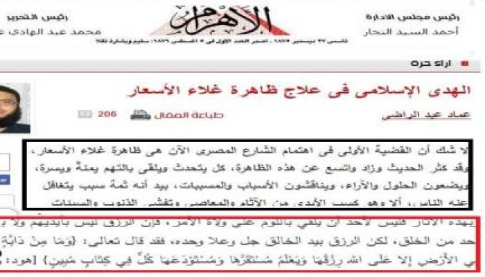 الاهرام الحكومية الانقلابية : الغلاء لا يلوم عليه السيسي .. ولكن بذنوب الناس !!