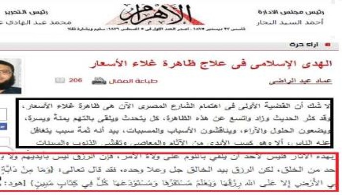 الاهرام الحكومية الانقلابية : الغلاء لا يلوم عليه السيسي .. ولكن بذنوب الناس !!