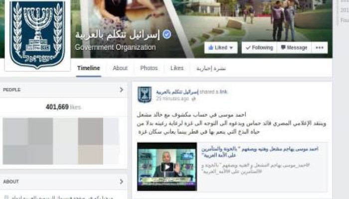 صفحة الكيان الصهيوني الرسمية لمخاطبة العرب بفيس بوك تستشهد بالإعلام الانقلابي