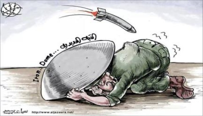 كاريكاتير: القبة الحديدية الصهيونية تفشل في صد صواريخ حماس