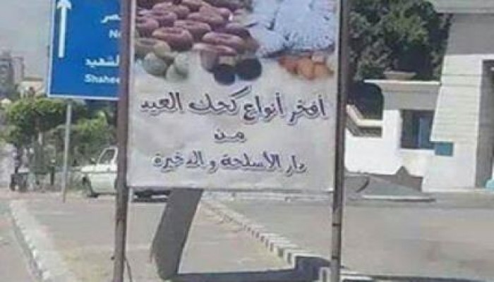 بعد اعلان دار الأسلحة والذخيرة : "المنير" ساخرًا: وزارة الدفاع المصرية تعلن عن تشكيلات"كحك