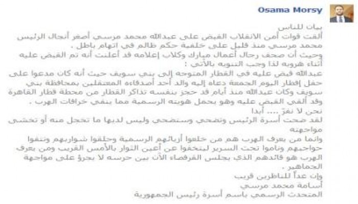 بيان من أسرة الرئيس مرسي بشأن اعتقال عبد الله أصغر ابناء الرئيس