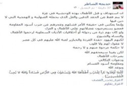 خديجة الشاطر تكتب : الصهاينة فشلوا مع اسود المقاومة فاستعرضوا قوتهم علي الأطفال