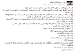 خديجة الشاطر تكتب : الصهاينة فشلوا مع اسود المقاومة فاستعرضوا قوتهم علي الأطفال