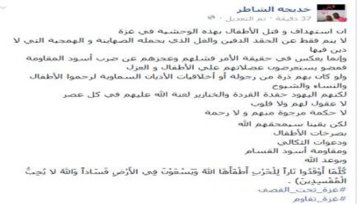 خديجة الشاطر تكتب : الصهاينة فشلوا مع اسود المقاومة فاستعرضوا قوتهم علي الأطفال