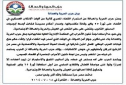 الحرية والعدالة: نستمد شرعيتنا من الشعب ونناضل لاستعادة ثورة 25 يناير (بيان)