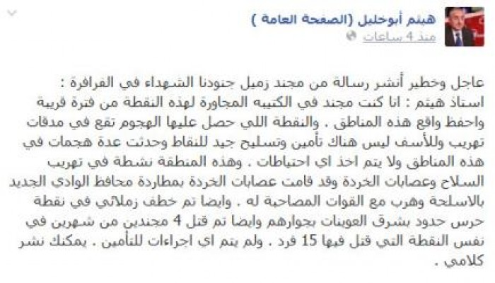 هيثم أبو خليل ينشر رسالة خطيرة من مجند مصري حول قتل جنودنا بالوادي الجديد