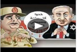 اغنية شعبية تندد بمساندة السيسي للعدو الصهيوني وتطالب بانقاذ الجيش