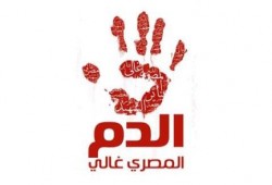 بيان رقم 5 حركة رفض غلاء الأسعار .. كل شيء غلا سعره مع السيسي الا الدم المصري رخص