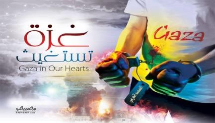 غزة تستغيث - للفنان محمد رجب