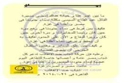 بيان من حركة شباب ضد الانقلاب عن قتل الجنود غدرا والعدوان على غزه