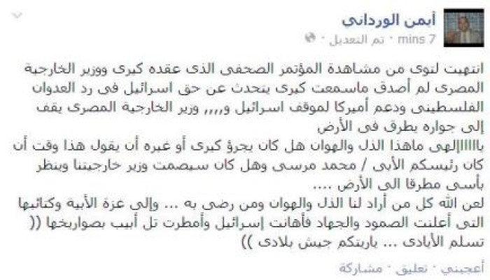 المستشار الورداني يعلق علي مؤتمر  كيري في مصر