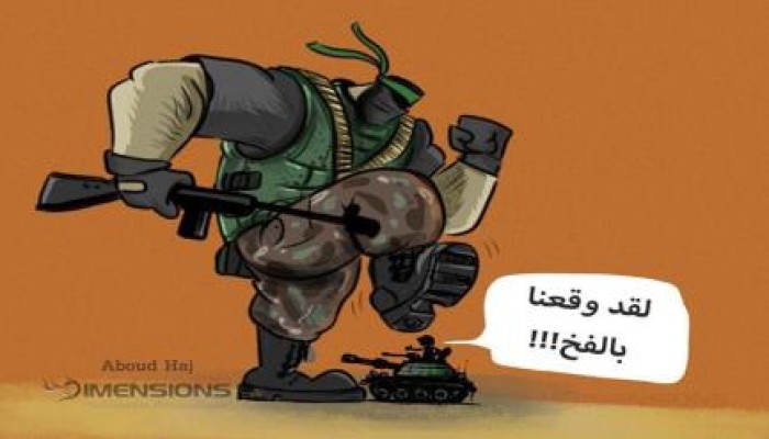 كاريكاتير :  لقد وقعنا في الفخ