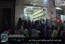 إهداء للسيسي الكذاب .. طوابير الموت على التموين ومواطنون للسيسي : بهدلت مصر