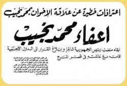 23 يوليو 1952: قصة حركة تطهير أيدها الشعب ..وأنقلب عليها العسكر