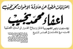 23 يوليو 1952: قصة حركة تطهير أيدها الشعب ..وأنقلب عليها العسكر