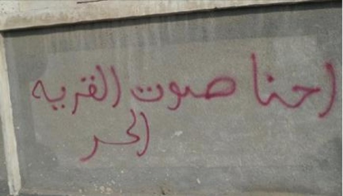 حملة جرافيتي بـ"الدقهلية" احتجاجًا على الغلاء