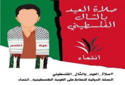 صلاة العيد بالشال الفلسطيني في مصر