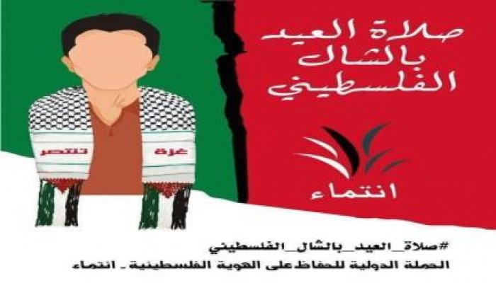 صلاة العيد بالشال الفلسطيني في مصر