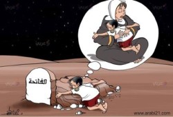 كاريكاتير : الفاتحة على روح الشهداء