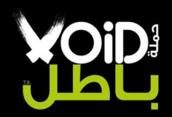 حملة باطل تدعو لبدء العصيان المدني تدريجيا 14 أغسطس