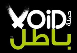 حملة باطل تدعو لبدء العصيان المدني تدريجيا 14 أغسطس