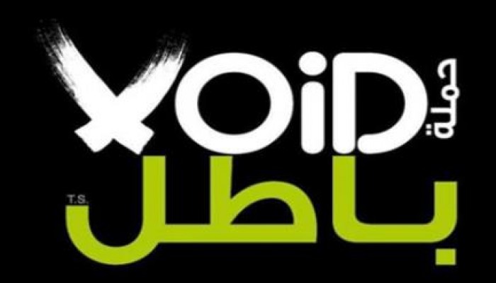 حملة باطل تدعو لبدء العصيان المدني تدريجيا 14 أغسطس