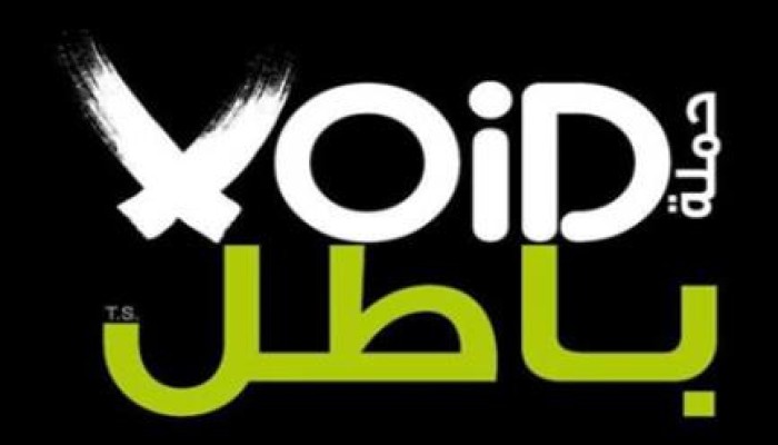حملة باطل تدعو لبدء العصيان المدني تدريجيا 14 أغسطس