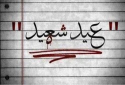 فلسطينيون يستبدلون "عيد سعيد"  بـ "عيد شهيد"