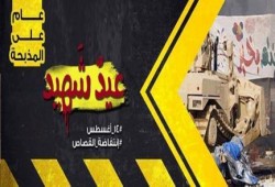 التحالف الوطني لدعم الشرعية ورفض الانقلاب بيان (14) بشأن عدوان أول أيام العيد