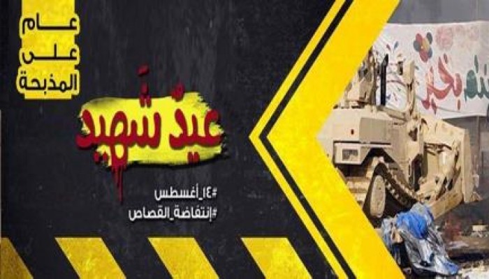 التحالف الوطني لدعم الشرعية ورفض الانقلاب بيان (14) بشأن عدوان أول أيام العيد