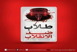 حركة طلاب ضد الانقلاب تتقدم ببالغ التهنئة لعموم الطلاب و أمهات الشهداء وأسر المعتقلين