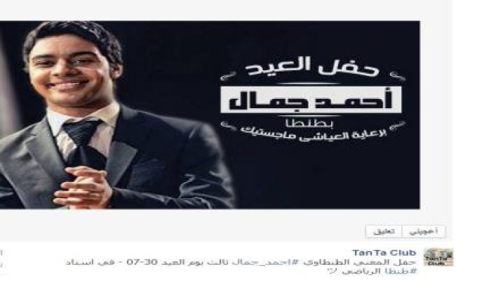 سلطات الانقلاب في طنطا تقيم حفل غنائي في الاستاد بعد منع صلاة العيد فيه