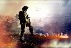 هنا غزة حيث العزة " عيد غزة"