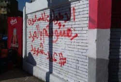 تهاني الإخوان لأهالي "دمنهور" تزيَّن أسوار "معاذ بن جبل" بحلول عيد "الفطر"