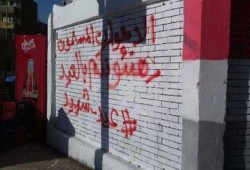 تهاني الإخوان لأهالي "دمنهور" تزيَّن أسوار "معاذ بن جبل" بحلول عيد "الفطر"