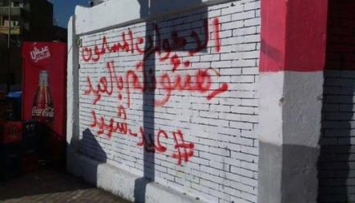 تهاني الإخوان لأهالي "دمنهور" تزيَّن أسوار "معاذ بن جبل" بحلول عيد "الفطر"