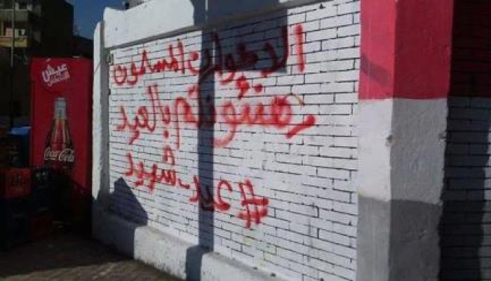 تهاني الإخوان لأهالي "دمنهور" تزيَّن أسوار "معاذ بن جبل" بحلول عيد "الفطر"