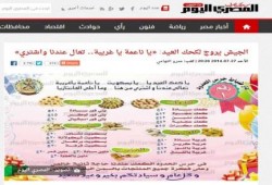 دار ضباط حرس الحدود : يا كحك العيد يا بسكويت، يا ناعمة يا غريبة، تعالى عندنا واشترى من هنا