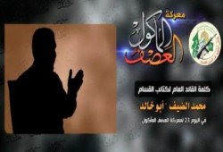 القائد العام لكتائب القسام : لا وقف لإطلاق النار إلا برفع الحصار ووقف العدوان (بيان)