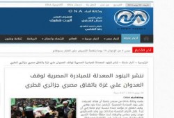 إعلام الانقلاب : تعديل المبادرة المصرية لوقف الحرب في غزة بإضافة شروط المقاومة