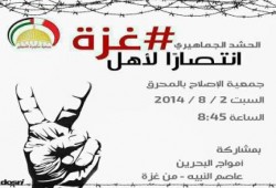 بالصور.. فعالية لمناصرة غزة بالبحرين