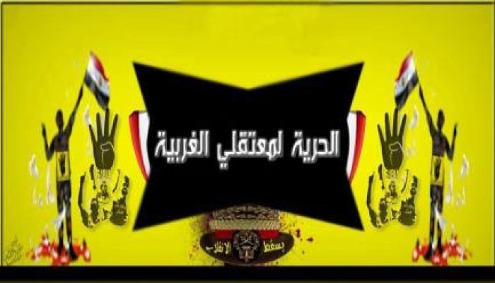 قضاء السيسي يقضي بـ 104 سنة سجن بحق 21 من رافضي الانقلاب بالغربية