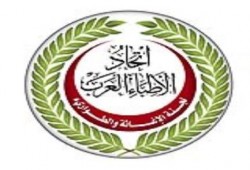 أطباء العرب تعلن عن مؤتمر " غزة..كارثة إنسانية " الأربعاء بحضور سفير فلسطين